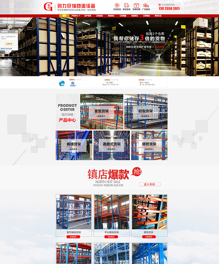 東莞市創力倉儲物流設備有限公司