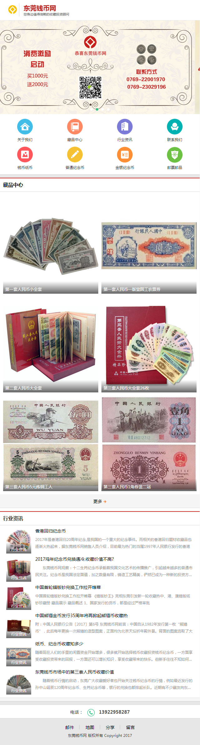 東莞錢幣網