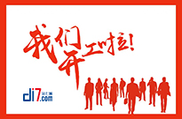 廣東第七城網絡技術有限公司新春開工致辭！