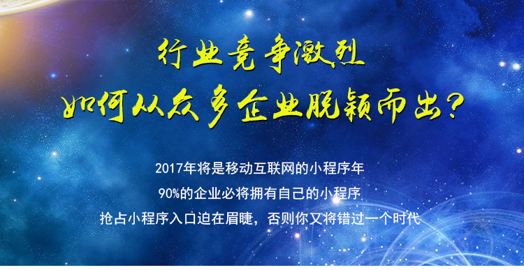 小程序行業競爭激烈